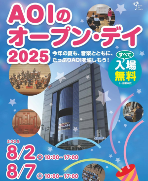 AOIオープンデイ
