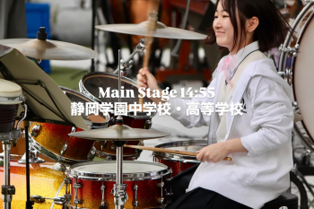 静岡学園中高校