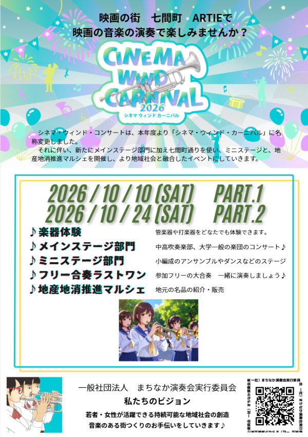 シネマウィンドカーニバル